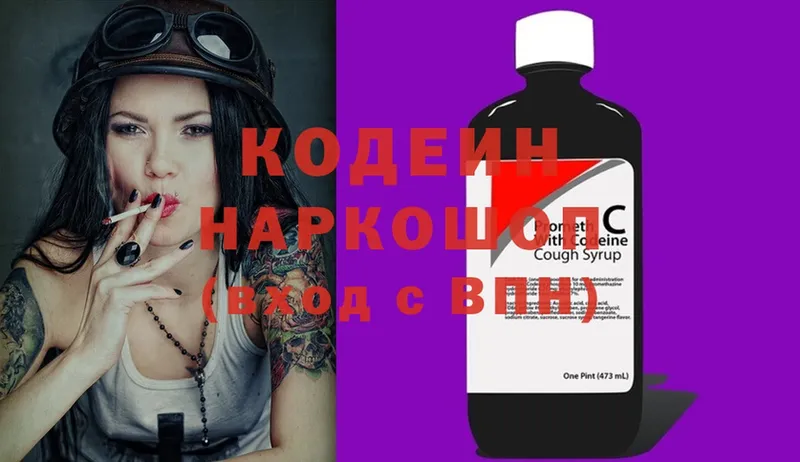 Кодеин напиток Lean (лин)  Казань 